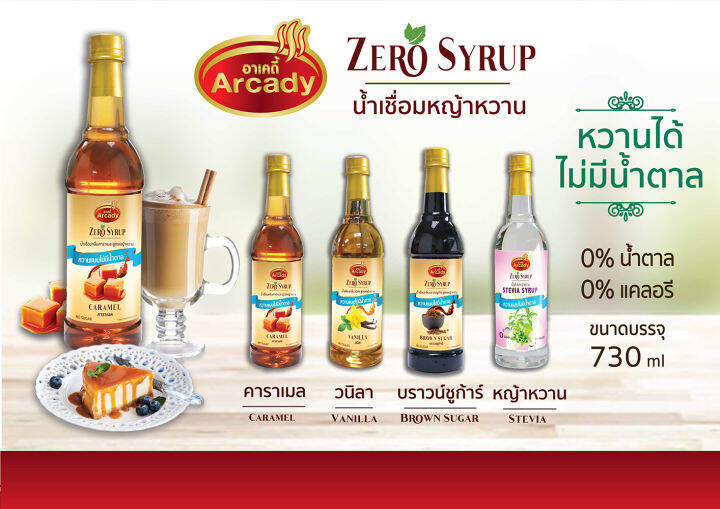 น้ำเชื่อมหญ้าหวาน กลิ่นคาราเมล 730 ml. Caramel Flavour Stevia Syrup (แพ