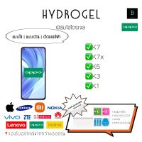 ฟิล์มกันรอยไฮโดรเจล Oppo K Series  Hydrogel Oppo K Series  K7 K7X K5 K3 K1