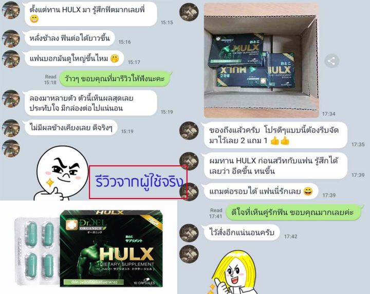 ใหม่ของแท้-อาหารเสริมผู้ชาย-hulx-อาหารเสริมสุขภาพสำหรับผู้ชาย-สินค้าคุณภาพจาก-ดร-เจล-dr-jel-10-แคปซูล-aplusupshop