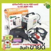 KANTO ตู้เชื่อม KANTO 451A มีระบบ ARC FORCE ในตัว ใช้ลวด 2.6 - 4 มม. แถมฟรี**+