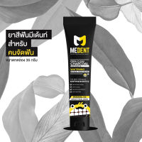 MEDENT สูตร CHARCOAL  สำหรับคนจัดฟัน ขนาดกลาง