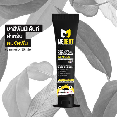 MEDENT สูตร CHARCOAL  สำหรับคนจัดฟัน ขนาดกลาง