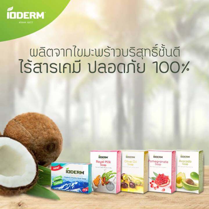 ioderm-สบู่นม-royal-milk-น้ำนมข้าว-น้ำนมอัลมอนต์-และน้ำนมผึ้ง-90-กรัม-แพค-3-กล่อง