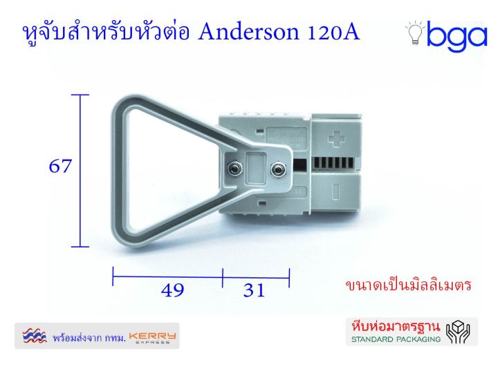 anderson-plug-connector-อะไหล่-ปลั๊กแอนเดอร์สัน-หัวต่อแอนเดอร์สัน-ขั้วต่อรถไฟฟ้า-ปลั๊กต่อรถไฟฟ้า-ปลั๊กต่อแบตเตอรี่-ขนาด-120-แอมป์