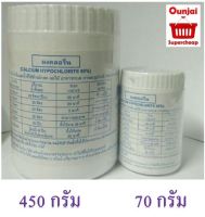 คลอรีนผง Chlorine  65% Chlorine ขนาด 450 กรัม [840803]