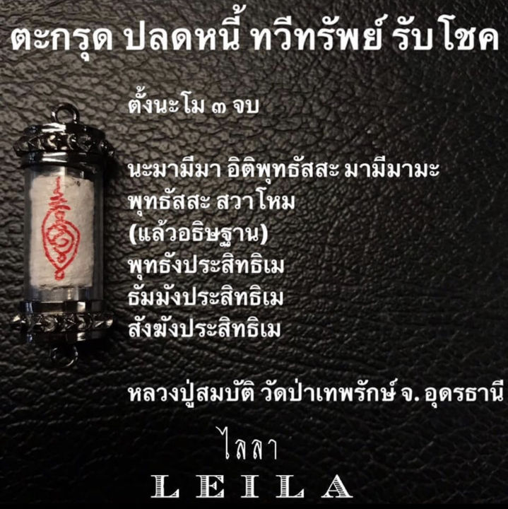 leila-amulets-ปลดหนี้-ทวีทรัพย์-รับโชค-พร้อมกำไลหินฟรีตามรูป