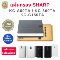 SHARP ชุด แผ่นกรองอากาศ สำหรับเครื่องฟอกอากาศชาร์ปรุ่น KC-A60TA, KC-860TA, KC-C150TA, KC-A60TA-W ไส้กรอง HEPA Filter ใช้ทดแทนรุ่น A60HFE แผ่นคาร์บอนแทนรุ่น FZ-A60DFE ของแท้จากชาร์ป เป็นแผ่นกรองรุ่นใหม่สุด