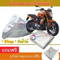 MOTORCYCLE COVER ผ้าคลุมรถมอเตอร์ไซต์ BENELLI-BN ผ้าพีวีซีคุณภาพสูง กันน้ำ กันฝน กันฝุ่น กันแดด ผ้าคลุมรถมอเตอร์ไซด์ Cover Protective MOTORCYCLE BIKE Motorbike Cover Waterproof [m01]