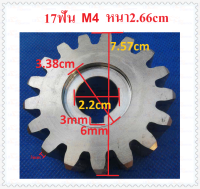 เฟืองขับมอเตอร์รีโมทประตู 17ฟัน
