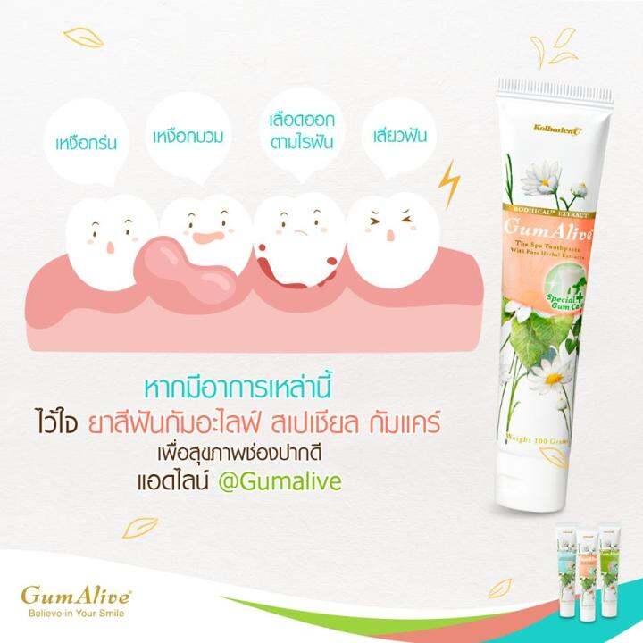 เซ็ตพิเศษ-3-สูตร-gumalive-ยาสีฟันสมุนไพร-กัมอะไลฟ์-natural-whitening-special-gum-care-fresh-breath