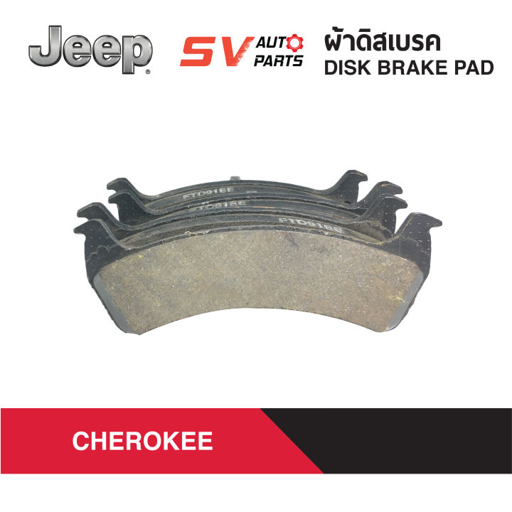 (2ล้อ) ผ้าดิสเบรคหลัง JEEP CHEROKEE RD8560 จี๊ป เชโรกี