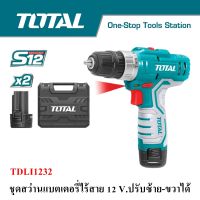 ชุดสว่านแบตเตอรี่ไร้สาย 12v. 3/8" ปรับซ้าย-ขวาได้ แถมฟรี แบตเตอรี่ 2 ก้อน,ที่ชาร์จ 1 อัน, ดอกไขควงลม 1 อัน TOTAL # TDLI1232