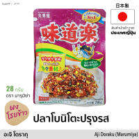 味道楽 ผงโรยหน้าข้าว ปลาโบนิโตะปรุงรส (ตรา มารุมิย่า) 28g  Bonito Tuna Rice Topping "Aji Doraku" (Marumiya)