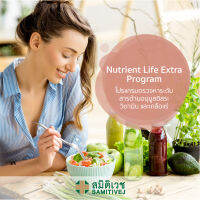 [E-Voucher] Nutrient Life Extra Program - โปรแกรมตรวจหาระดับสารอนุมูลอิสระ วิตามิน และเกลือแร่ที่สำคัญในร่างกาย - สมิติเวชศรีนครินทร์