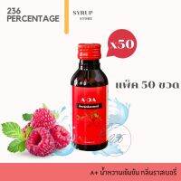 [50ขวด] A-DA เอด้า น้ำหวานเข้มข้น กลิ่นราสเบอรี่ ของแท้ 100%