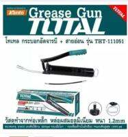 Total กระบอกอัดจารบี + สายอ่อน 400 cc รุ่น THT111051 ( รุ่นงานหนัก)