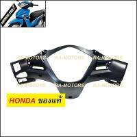 (D) HONDA แท้ หน้ากาก หลัง สีดำด้าน สำหรับ เวฟ110i ทุกรุ่น (หน้ากากหลัง110i ดำด้าน หน้ากากหลังเวฟ110i)