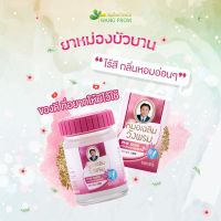 ยาหม่องวังพรม สูตรบัวบาน ของแท้ 50g