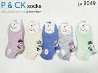 P &amp; CK / ถุงเท้าผู้หญิงแฟชั่นข้อสั้น #8049 (28): แพ็ค 10 คู่ ลายน่ารัก 5 สี (คอตตอน 100%)