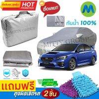 CAR COVER ผ้าคลุมรถยนต์ SUBARU WRX ผ้า PVC คุณภาพสูง กันรอยขีดข่วน ผ้าคลุมรถ ผ้าคลุมรถกันน้ำ PVC CAR COVER SUNPROOF DUST-PROOF WATER RESISTANT PROTECTIVE ANTI SCRATCH