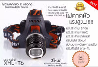 ไฟฉายคาดหัวแรงสูง  ไฟส่องกบ ไฟกรีดยาง  รุ่น Dual Light Source หลอด LED CREE XML-T6 ใหม่ล่าสุด 2 หลอดคู่ สีดำ แถมที่ชาร์จ ไฟบ้าน + ชาร์จในรถยนต์ + ถ่านชาร์จ 18650 ให้กำลังไฟ 4800 หรือ 6800 mAh