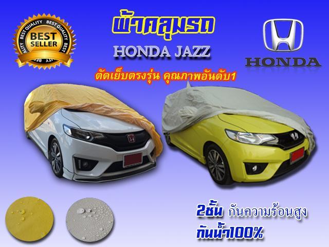 ผ้าคลุมรถเคลือบพิเศษ2ชั้นกันน้ำ-กันแดด-แบบหนาสำหรับ-honda-jazz