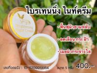 Mache’re by jumi มาเชอรี่ บาย จูมิ ครีมบำรุงกลางคืน / Night Cream / ไนท์ครีม