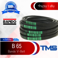 B 65 Bando สายพาน แบนโด ร่อง วี  ซีรี่ย์ B V-Belt B65 (65inch x 11mm x 17mm)