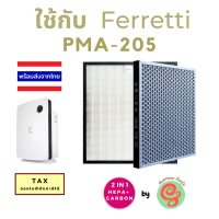 แผ่นกรอง เครื่องฟอกอากาศ Ferretti PMA-205 Pure Master Air Purifier ไส้กรองอากาศ HEPA carbon filter แผ่นกรองอากาศ แบบ 2 in 1 แผ่นกรอง HEPA และ Carbon อยู่ในแผ่นเดียวกัน nap 888