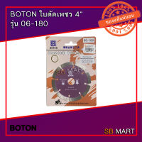 BOTON ใบตัดเพชร ตัดคอนกรีต ตัดปูน 4 นิ้ว (แห้ง) รุ่น 06-180