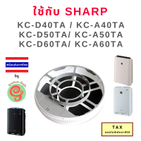 กรอบพลาสติก แผ่นกรองไอน้ำ ตัวพลาสติกครอบ แผ่นกรองชื้น เครื่องฟอกอากาศ Sharp รุ่น KC-D60TA-W, KC-D50TA-W, KC-D40TA-W, KC-A60TA, KC-A50TA, KC-A40TA FZ-A60MFE โดย ร้านกันฝุ่น