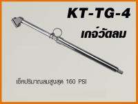 KANTO เกจ์วัดลม รุ่น KT-TG-4