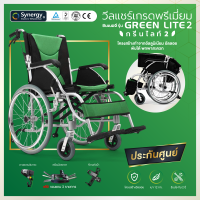 รถเข็นผู้ป่วยพับได้ รุ่น กรีนไลท์ 2 เก้าอี้รถเข็นวีลแชร์ wheelchair น้ำหนักเบา 12 กก.  ผู้สูงอายุคนชราคนพิการ คนปวย คนไข้ อัลลอยไม่เป็นสน