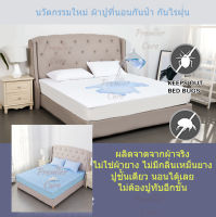 ผ้าปูที่นอนกันน้ำ Premier care ผ้าปูที่นอนกันฉี่ ผ้าปูที่นอนกันไรฝุ่น ผ้าจริง ผ้าปูกันน้ำ ไร้รอยต่อกลาง