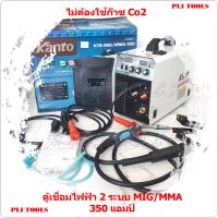 KANTO ตู้เชื่อมไฟฟ้า 2 ระบบ MIG/MMA ขนาด 350 แอมป์ รุ่น KTB-MIG/MMA-350 (เทคโนโลยี่ใหม่ ไม่ต้องใช้ก๊าซ Co2)