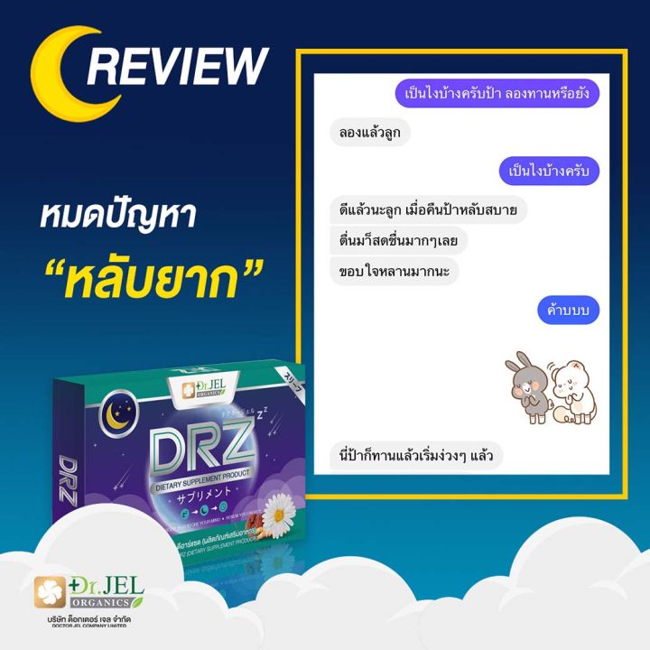 อาหารเสริม-drz-dr-z-จากธรรมชาติ-สำหรับผู้มีปัญหานอนไม่หลับ-หลับยาก-หลับไม่สนิท-ไม่ดื้อยา-สินค้าคุณภาพจาก-ดร-เจล-dr-jel-aplusupshop