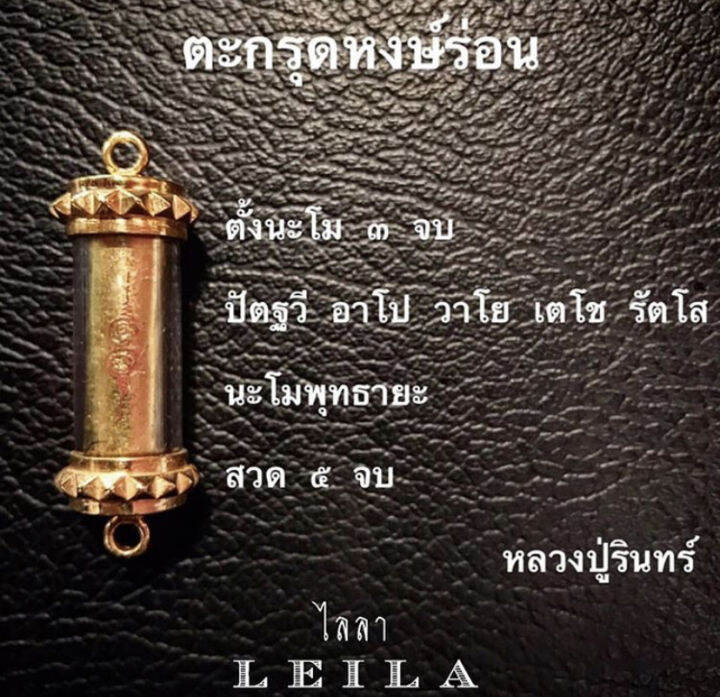 leila-amulets-ไลลา-หงส์ร่อน-พร้อมกำไลหินฟรีตามรูป