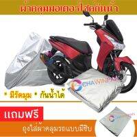 MOTORCYCLE COVER ผ้าคลุมรถมอเตอร์ไซต์ YAMAHA-LEXI ผ้าพีวีซีคุณภาพสูง กันน้ำ กันฝน กันฝุ่น กันแดด ผ้าคลุมรถมอเตอร์ไซด์ Cover Protective MOTORCYCLE BIKE Motorbike Cover Waterproof