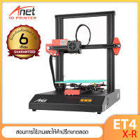 [สินค้าพร้อมส่งมีสอนการใช้งาน] เครื่องพิมพ์ 3 มิติ Anet3D ET4 X-R รุ่นอัปเกรดของ ET4+ 3D Printer ระบบ FDM พิมพ์จากเส้นใยพลาสติก PLA, ABS, PETG, TPU