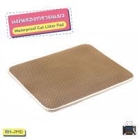 แผ่นรองทรายแมว (BH-JMD) Waterproof Cat Litter Pad