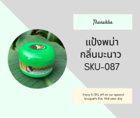 (1กระปุก) แป้งพม่า แป้งทานาคา ทานาคาพม่า แป้งพม่าทานาคา มีให้เลือก 7 แบบ 1 กระปุก(1กระปุก/50กรัม)