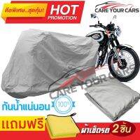 ผ้าคลุมรถมอเตอร์ไซต์ Kawasaki W 800 กันน้ำ กันฝน กันฝุ่น กันแดด ผ้าคลุมรถมอเตอร์ไซด์ ผ้าคลุมรถกันน้ำ Cover Protective MOTORCYCLE BIKE Motorbike Cover Waterproof