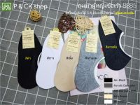 P &amp; CK / #8885 ถุงเท้าผู้หญิงข้อเว้าฟรีไซส์, ใส่มองไม่เห็น [ขายเป็นคู่]: สีพื้น, เลือกได้ 5 สี, กรุณาเลือกให้ดี [เลือกสีโปรดกด "เพิ่มลงรถเข็น"]