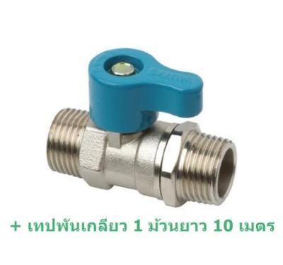 มินิบอลวาล์ว ซันวา 1/2 นิ้ว เกลียวนอก 2 ข้าง (4 หุน)+เทปพันเกลียว วาล์วน้ำ Sanwa