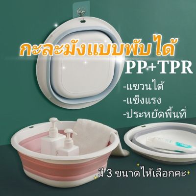 🔝กะละมัง  กะละมังพับได้ กะละมังซิลิโคนอเนกประสงค์ กะละมังล้างผักผลไม้ ซักผ้า ตั้งแคมป์ กะละมังแบบพกพา