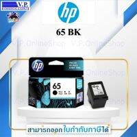 หมึกพิมพ์ HP NO.65 BK สีดำ ของแท้ประกันศูนย์ By V.P.OnlineShop