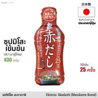 Marukome ซุปมิโสะเข้มข้น กึ่งสำเร็จรูป (ตรา มารุโกเมะ) 430g | EKI MISO Akadashi เครื่องปรุงรส มิโซะ เต้าเจี้ยว