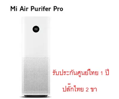 Xiaomi Mi Air Purifier Pro ( Global Version ) เครื่องฟอกอากาศ กรองฝุ่น PM2.5 (ประกัน 1 ปี) [สินค้าพร้อมส่ง]