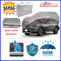 ผ้าคลุมรถยนต์ Nissan-x-trail เนื้อผ้า PVC Waterproof กันฝน กันน้ำได้ กันรอยขีดข่วน ผ้าคลุมรถ Outdoor Sun Uv Rain Dust Wind Protection