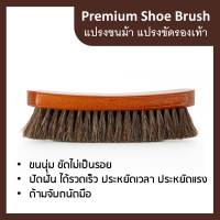 แปรงขนม้า Horsehair Brush ทำความสะอาดรองเท้าและกระเป๋า